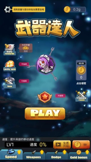 刀锋英雄截图(3)