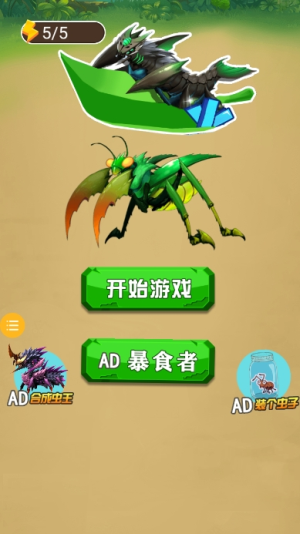 昆虫史诗般的冒险截图(3)