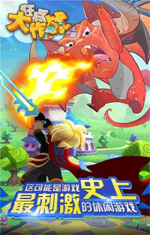 狂点大作战2026截图(4)