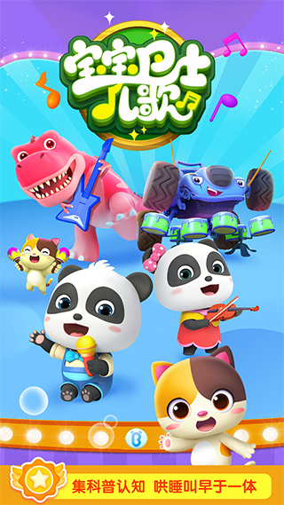 宝宝巴士儿歌去广告版截图(3)