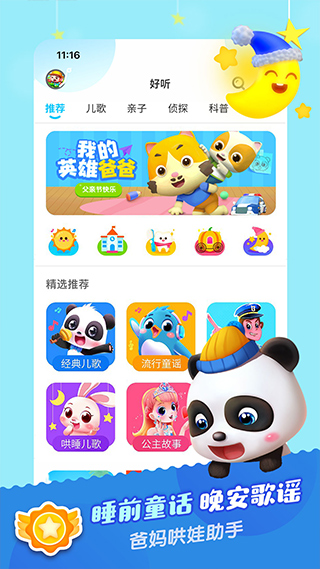 宝宝巴士儿歌去广告版截图(4)