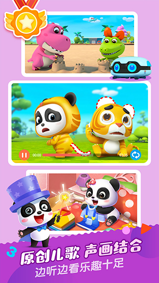 宝宝巴士儿歌车机版截图(3)