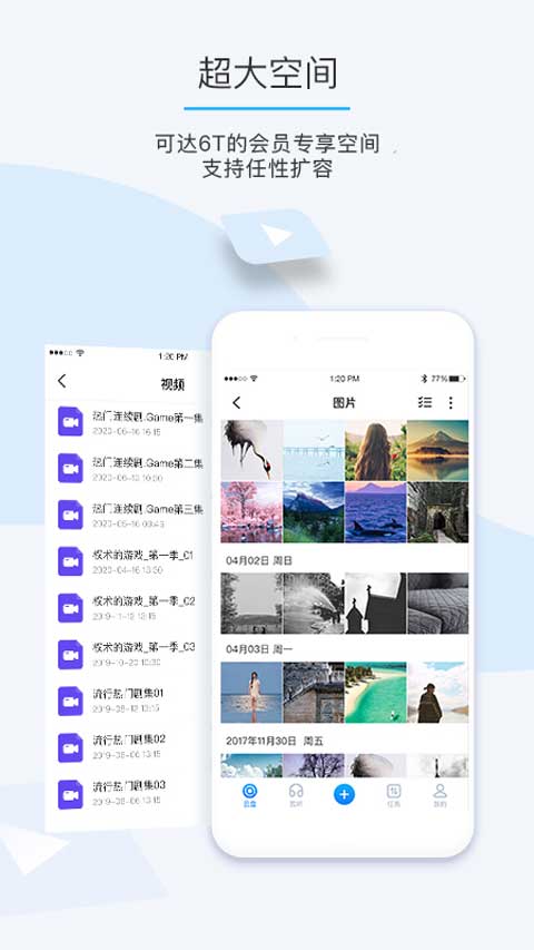 比特球云盘截图(3)
