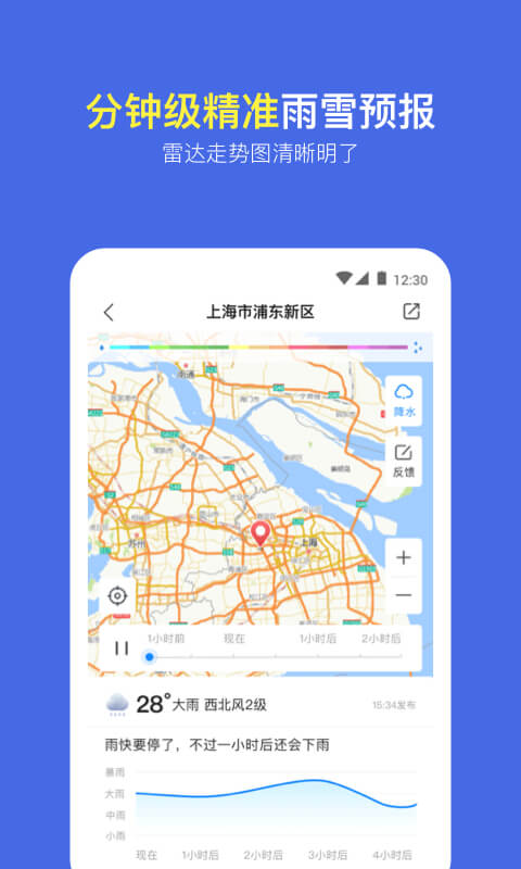 实况天气预报app截图(3)