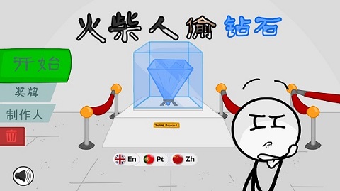 火柴人偷钻石截图(3)