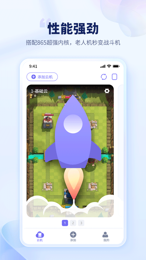电猫云手机截图(1)