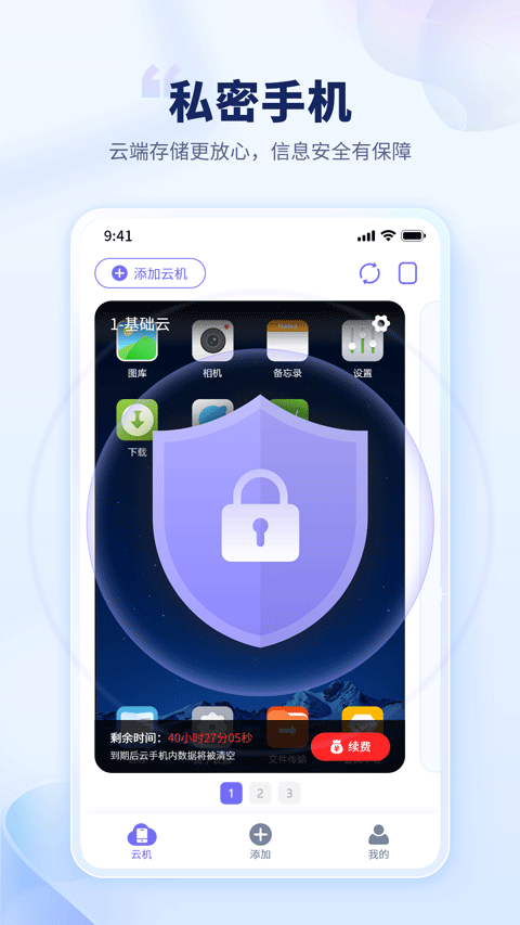 电猫云手机最新版截图(2)