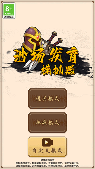 沙场发育模拟器截图(1)