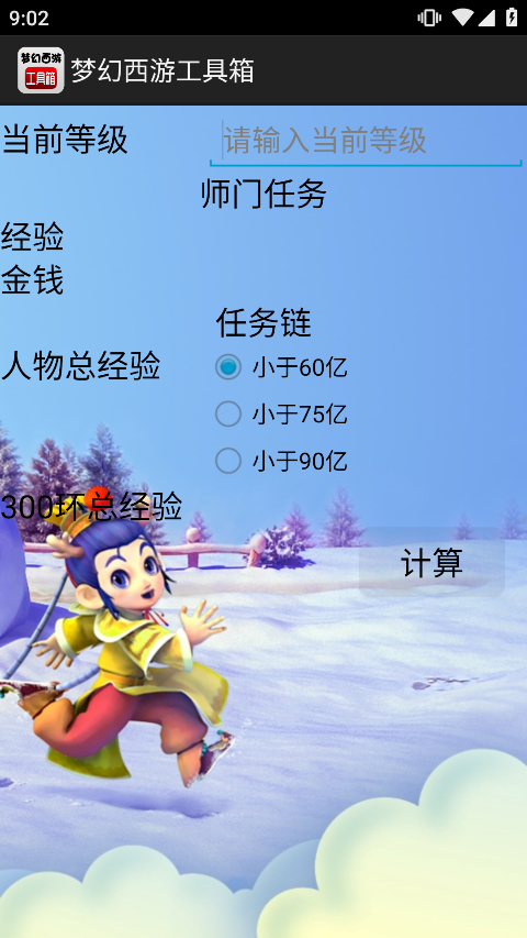 梦幻西游工具箱截图(4)