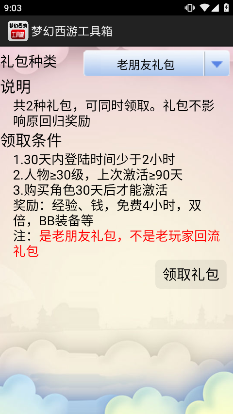 梦幻西游工具箱安卓版截图(5)