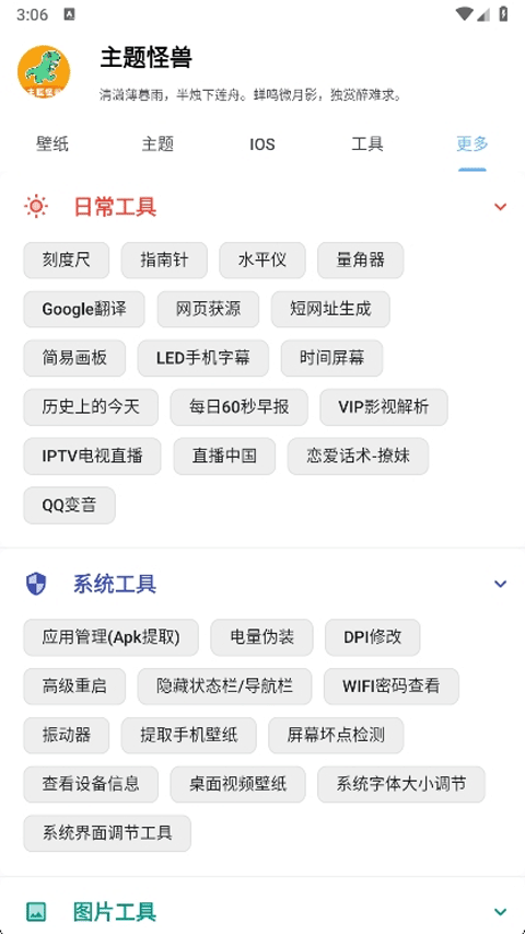 主题怪兽无需做任务版截图(4)