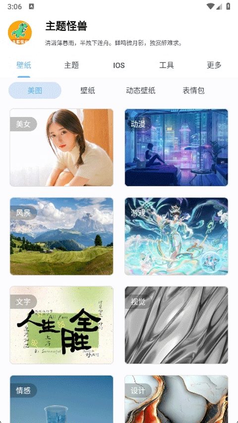 主题怪兽仿ios版截图(2)