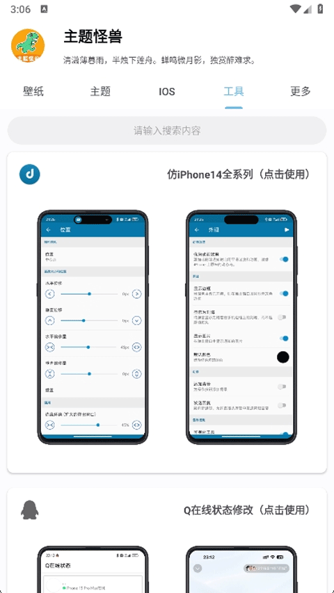 主题怪兽仿ios版截图(1)