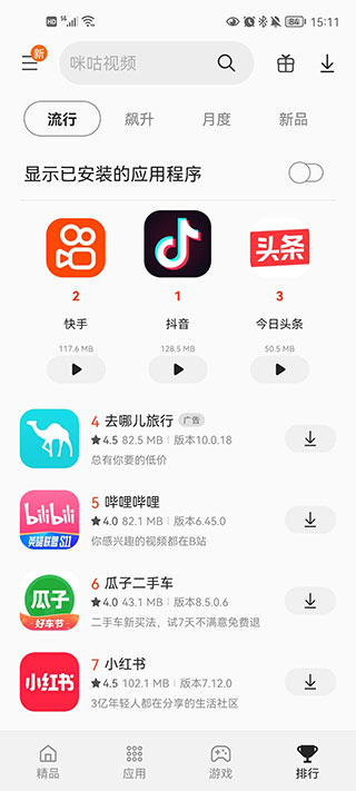三星应用商店正版截图(4)