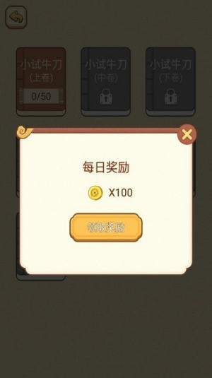 高智商大咖截图(4)