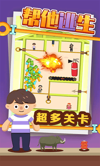 帮他逃生中文版截图(2)