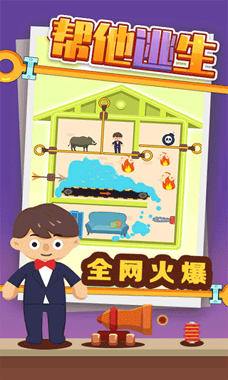 帮他逃生中文版截图(1)