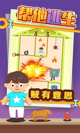 帮他逃生中文版截图(3)