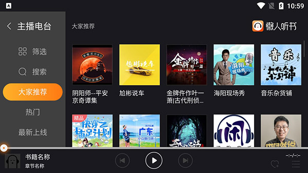 懒人听书车载版截图(1)