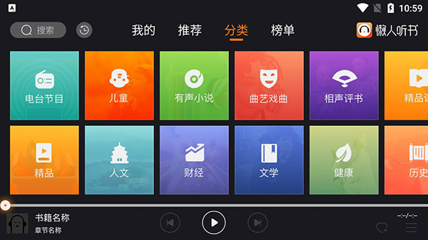 懒人听书车载版截图(3)
