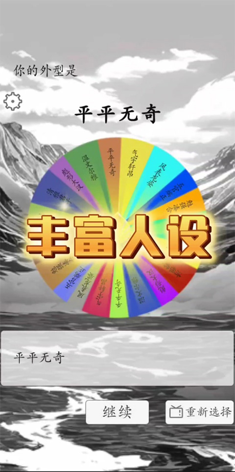 我靠转盘修炼成仙截图(1)