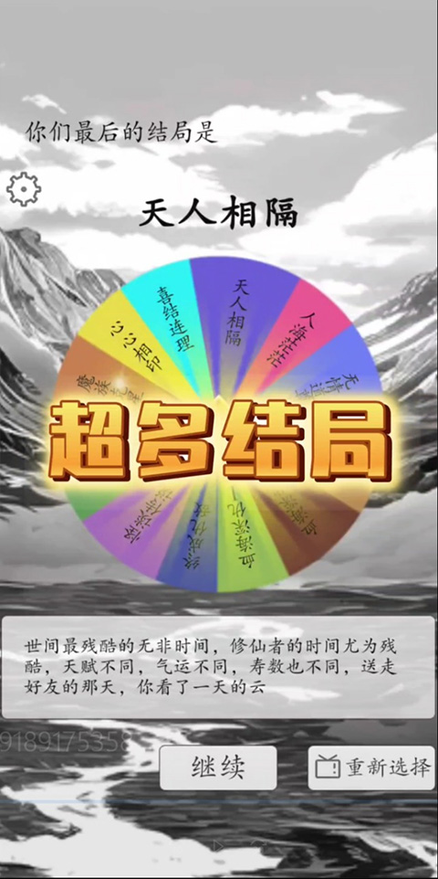 我靠转盘修炼成仙免广告截图(4)