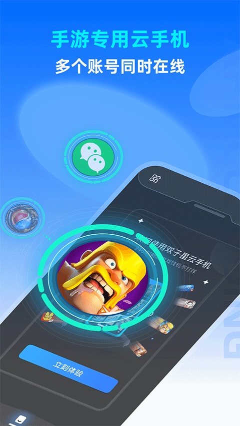 双子星云手机正版截图(2)