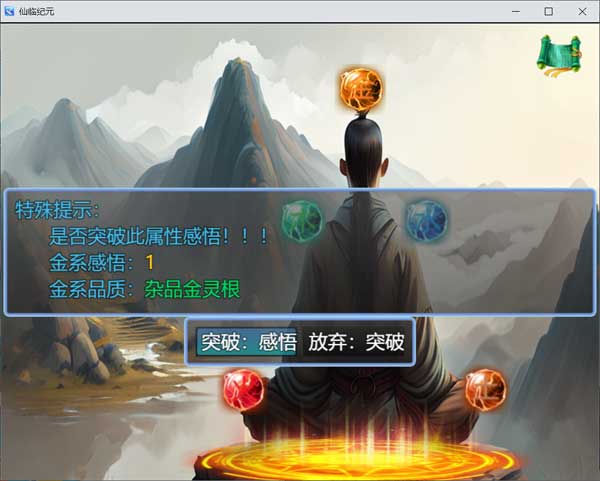 仙临纪元截图(4)