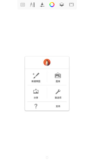 sketchbook中文版截图(3)