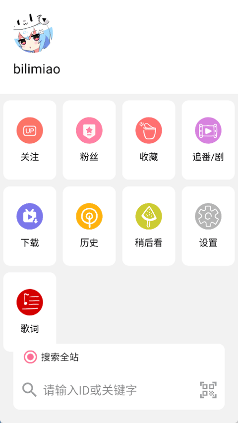 bilimiao截图(1)