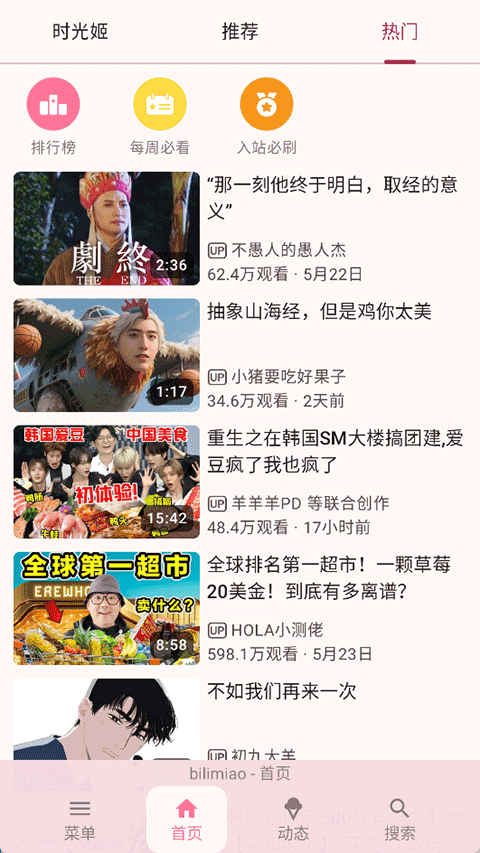 bilimiao哔哩喵手表版截图(3)