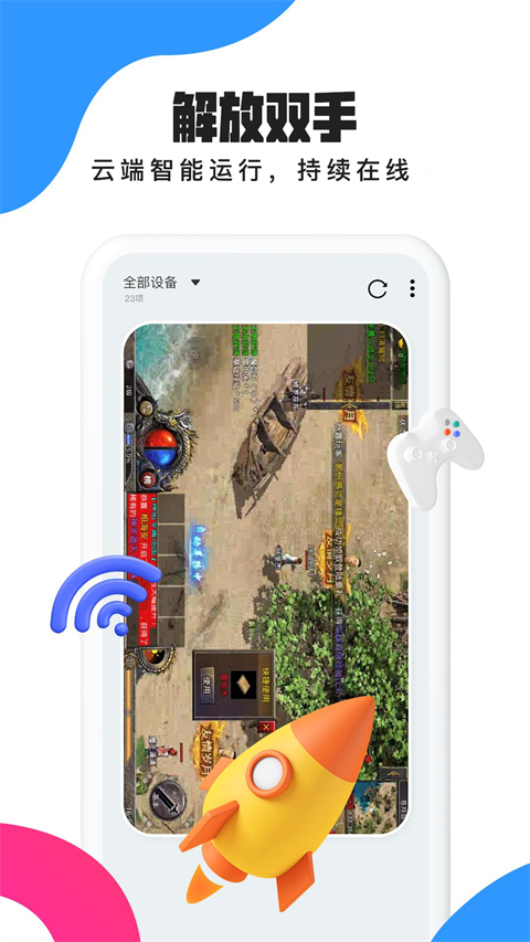 多多云手机免费版截图(3)
