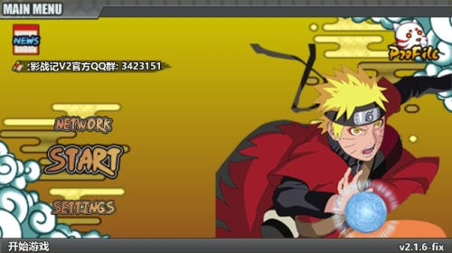火影战记V2截图(1)