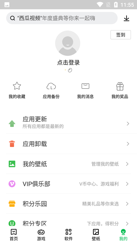 联想应用商店截图(1)