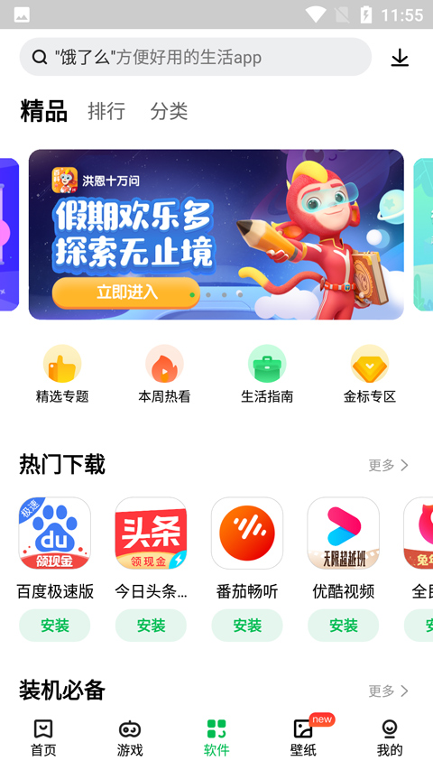 联想应用商店截图(5)