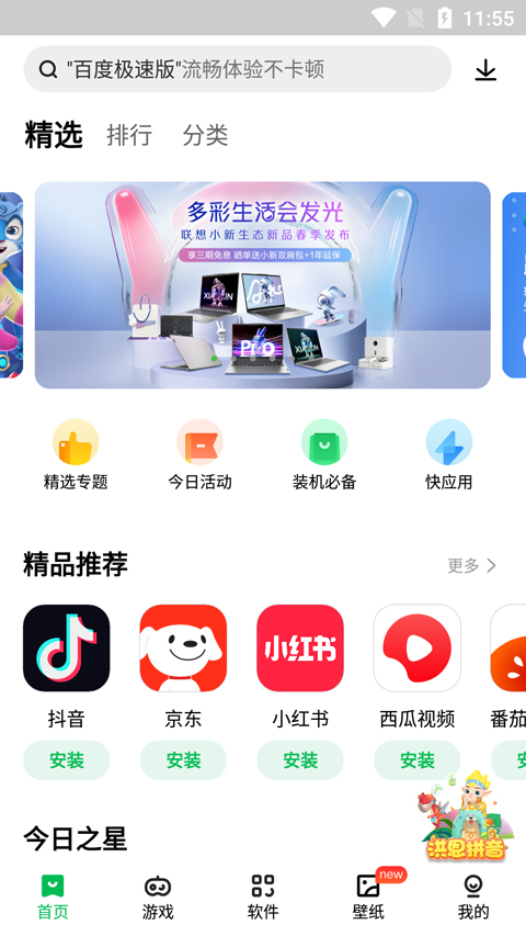 联想应用商店手机版截图(1)