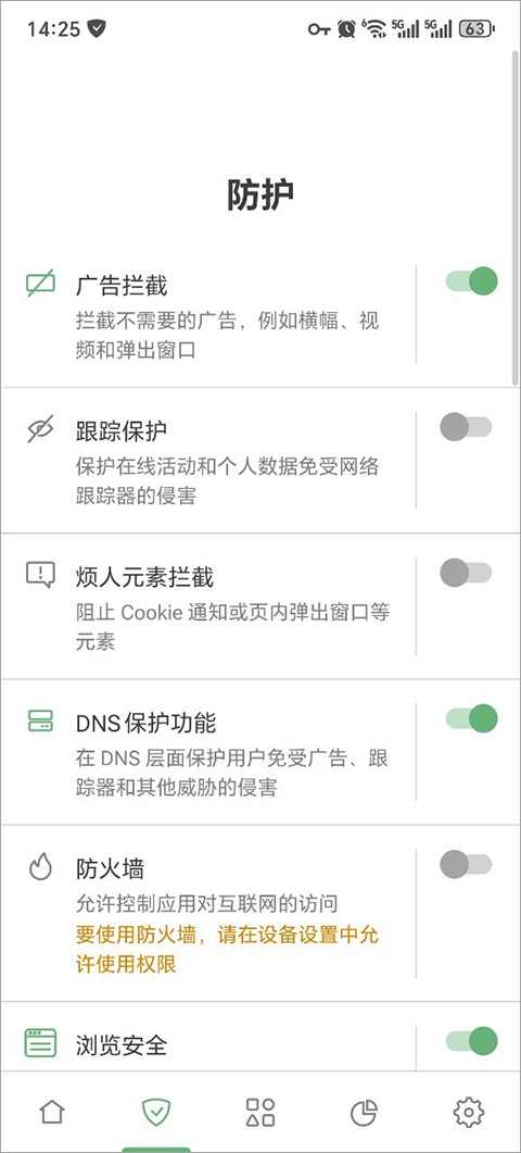 AdGuard截图(2)