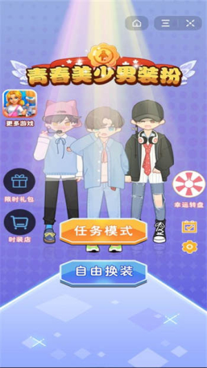 装扮练习生截图(2)