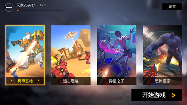 机器人枪战内置功能菜单截图(5)