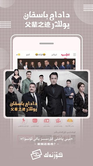 Koznak维语版截图(1)