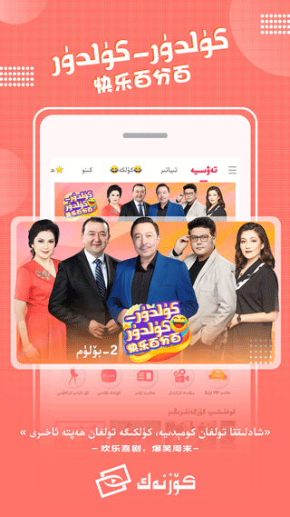 Koznak维语版截图(5)