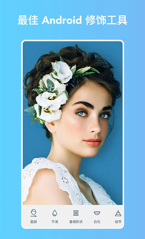 facetune免费全解锁版截图(5)