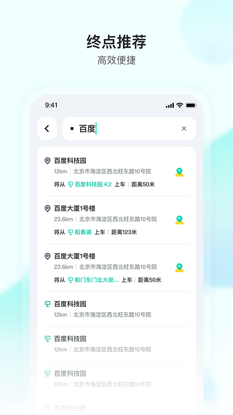 萝卜快跑百度版截图(3)