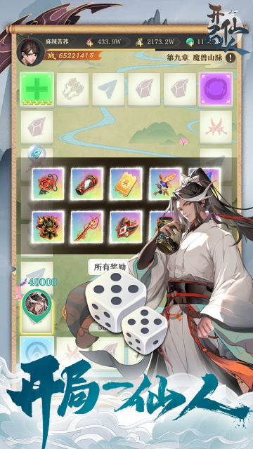 开局一仙人截图(2)