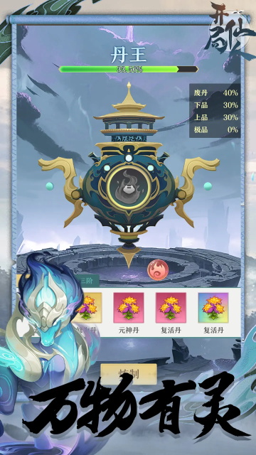 开局一仙人免广告截图(3)