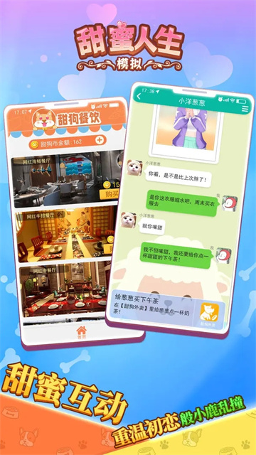 甜蜜人生模拟无限金币截图(1)