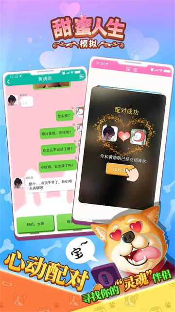 甜蜜人生模拟内置菜单截图(1)