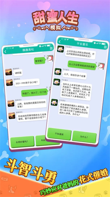 甜蜜人生模拟内置菜单截图(2)