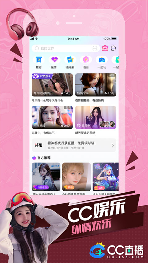 CC直播手机版截图(2)