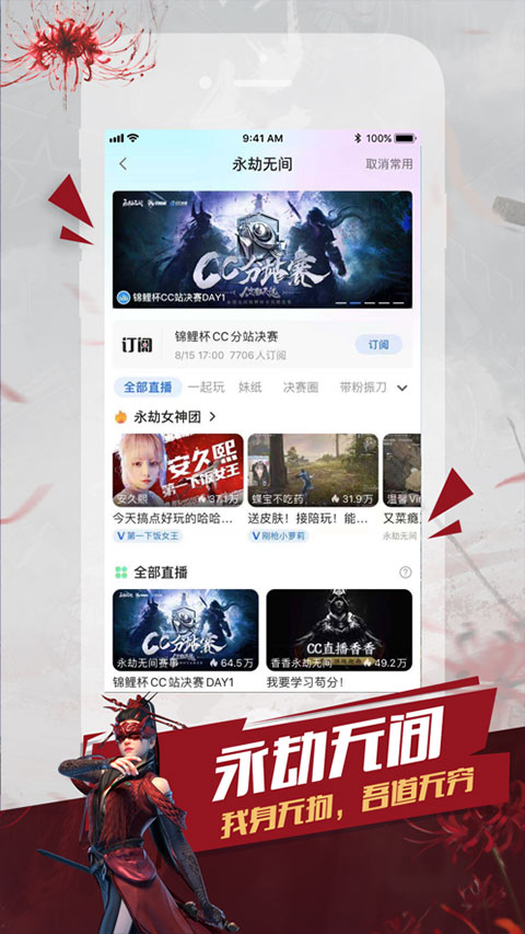 CC直播手机版截图(4)